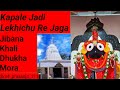 Kapalare Jadi Lekhichu Re Jaga Jibana Ta Dukha Mora Odia Jagannath Bhajan Sad Song ️🫸 🫷