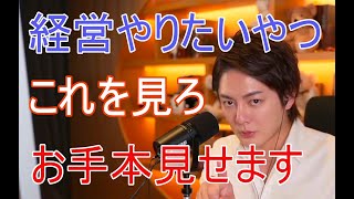 【青汁王子】ついに最強のビジネスを見つけてしまいました。これで○○億円狙います。【切り抜き/三崎優太/ビジネス/社長】