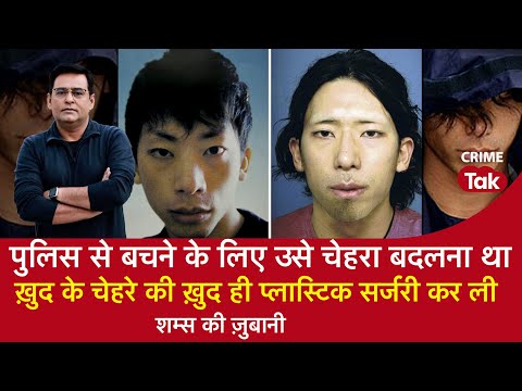 EP 1391: पुलिस से बचने के लिए उसे चेहरा बदलना था, ख़ुद के चेहरे की ख़ुद ही प्लास्टिक सर्जरी कर ली