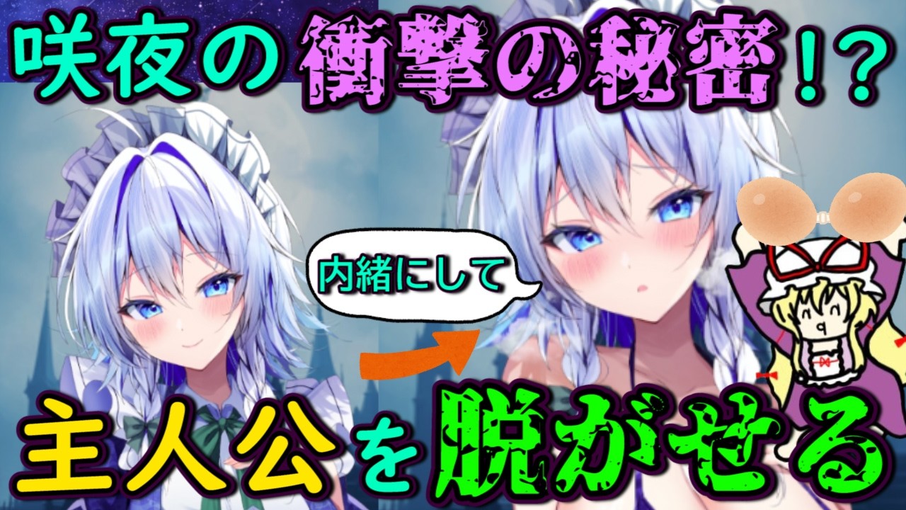 【衝撃】東方の自機組の服を脱がせる！？またしても新作が出てた東方スマホゲームがヤバすぎる・・・【東方スマホゲーム】【ゆっくり実況】