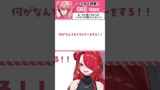 Vtuberのヘアケア！赤城ウェンさん編【#shorts 】