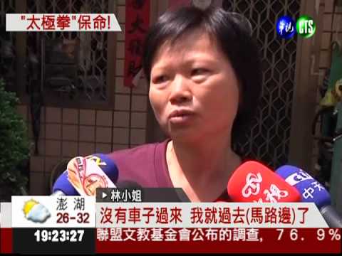 練拳手腳靈活 女遭擦撞跳車保命