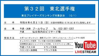 Download lagu 第32回 東北選手権：林承豊 vs 早坂良（ベスト16） mp3
