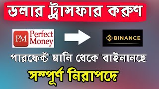 perfect money to usdt binance,binance p2p perfect money,binance to perfect money transfer