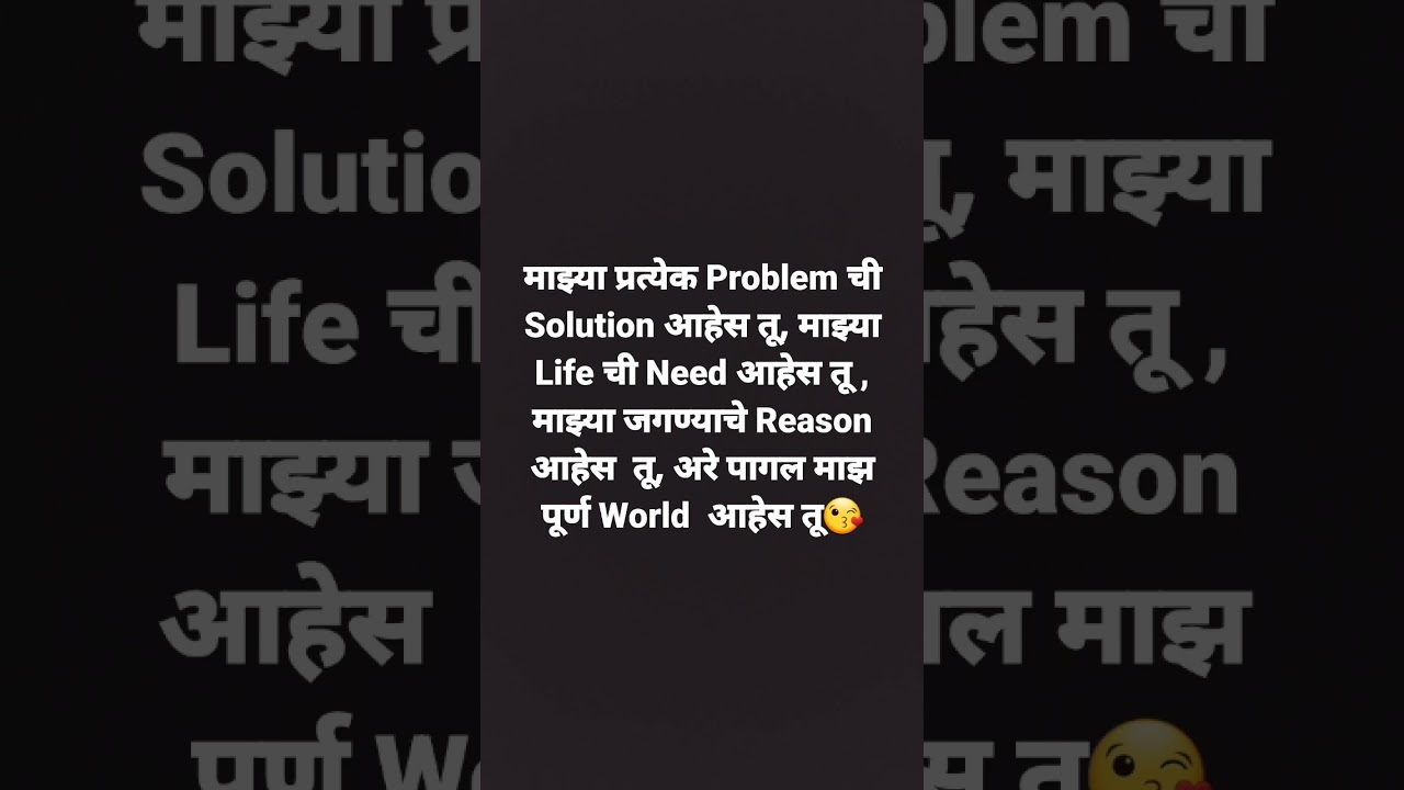 Marathi Love Quotes for Husband#lovestatus #shorts