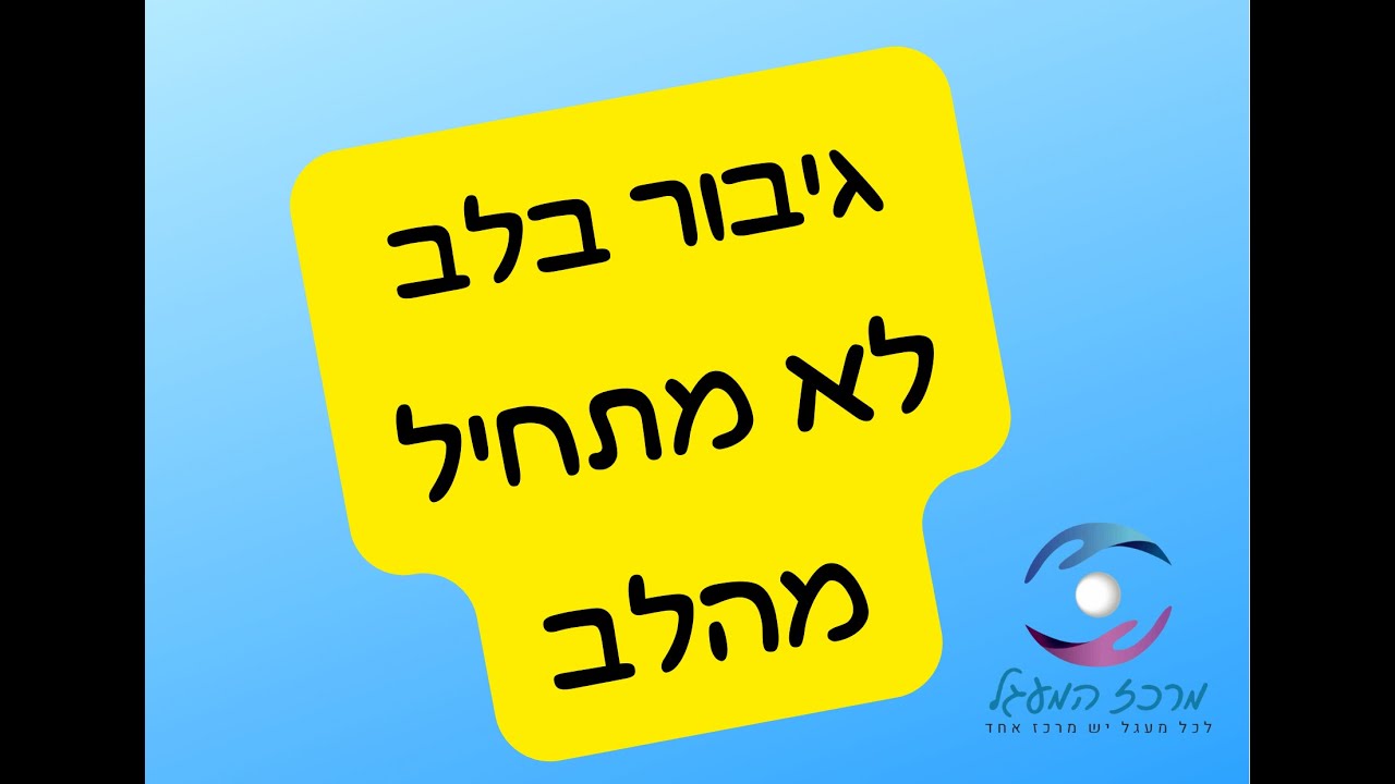 מחשבה מולידה רגש thumbnail