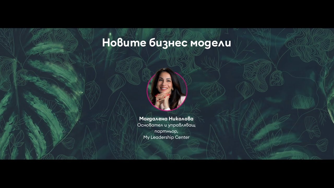 Новите бизнес модели