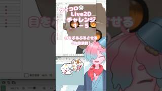 サイコロ🎲Live2Dチャレンジ１－５　#Vtuber #live2d  #vtuber制作