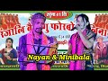 Minibala Narzary & Nayan Borgoyary Live🛑 Performance at Leshiagaon Hirimba Club Bijni