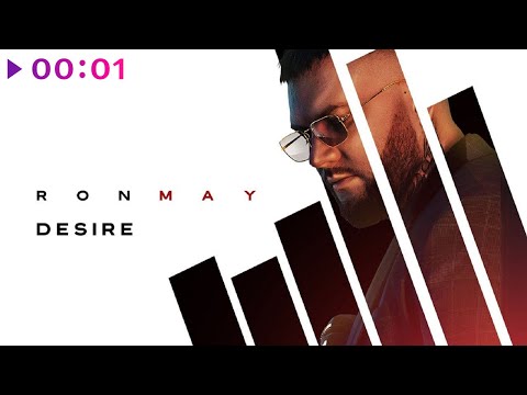 Ron May - Desire | Official Audio | 2021