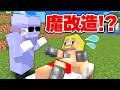 ヤブ医者に魔改造されてしまう世界でエンドラ討伐【マイクラ】