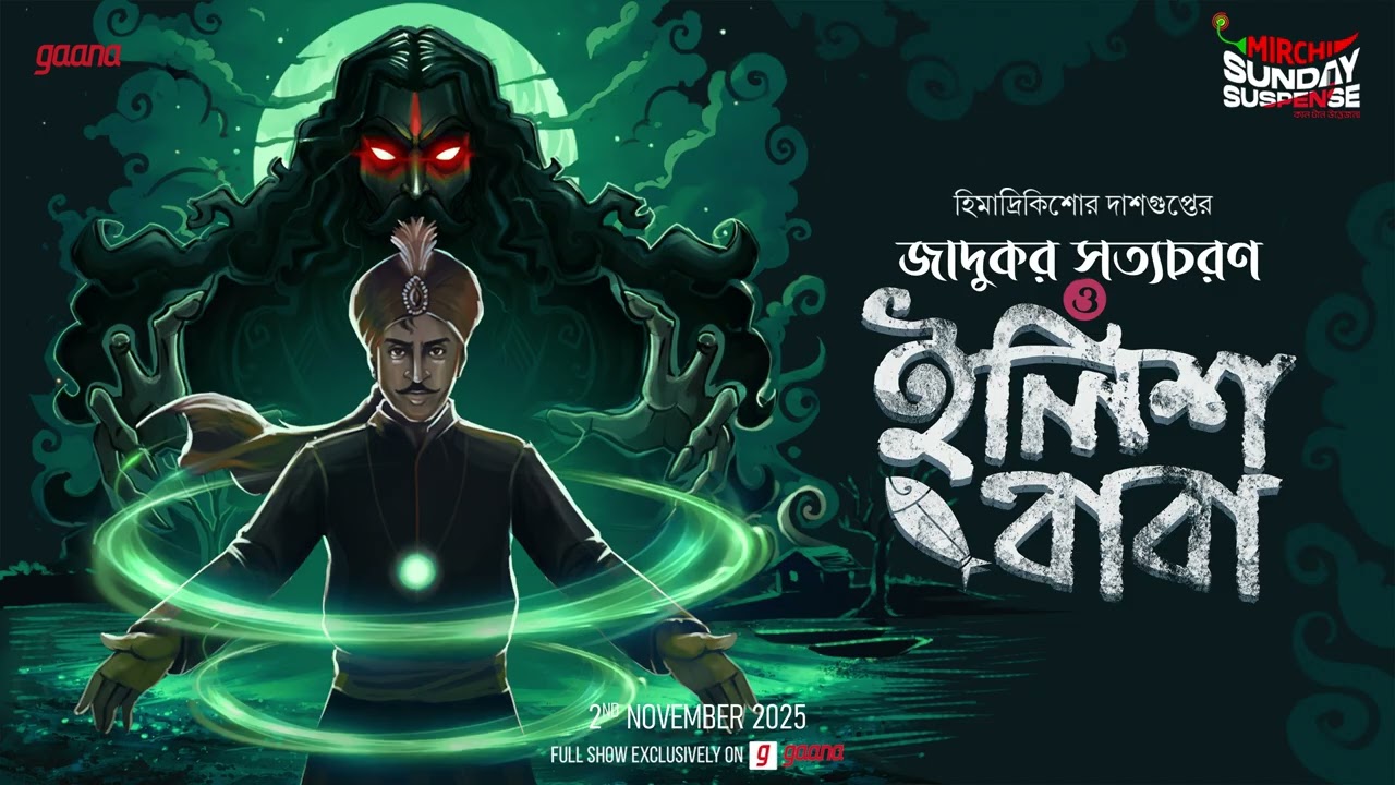 Sunday Suspense | Jadukar Satyacharan o Ilish Baba | Himadri Kishore Dasgupta | Mirchi Bangla