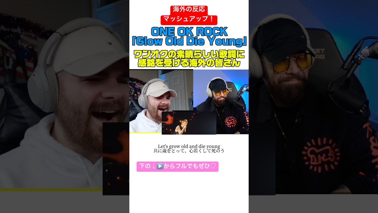 なんて素晴らしい曲なんだろう✨ #oneokrock #海外の反応 #reaction