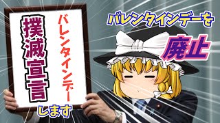 【ゆっくり茶番】魔理沙は大変な法律を変えてしまった