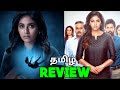 Fall (2022) Web Series Review Tamil | Fall Tamil Review | Fall Movie Review Tamil