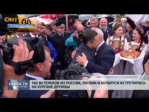 08.07.2019 / 160 Ветеранов из России, Латвии и Беларуси встретились на Кургане дружбы