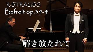 Download lagu シュトラウス作曲 解き放たれて Befreit op.39-4, 近野賢一（バリトン） ヘダイェット・ジェディカー （ピアノ） mp3
