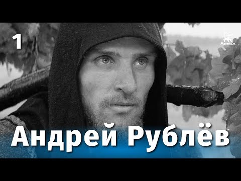 Андрей Рублев 1 серия (FullHD, драма, реж. Андрей Тарковский, 1966 г.)