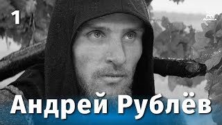 Андрей Рублев 1 серия (FullHD, драма, реж. Андрей Тарковский, 1966 г.)