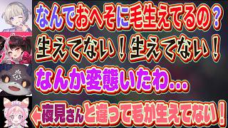 【めっちゃカメレオン】夜見れなのへそに納得がいかないばんちょーｗｗ【 #轟はじめ #ホロライブ #ホロライブ切り抜き  】 #にじさんじ #夜見れな #でびでびでびる #宇志海いちご #儒烏風亭らでん