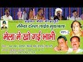 रसिया दंगल मेला में खो गयी भाभी LIVE BY SATTO SHAR