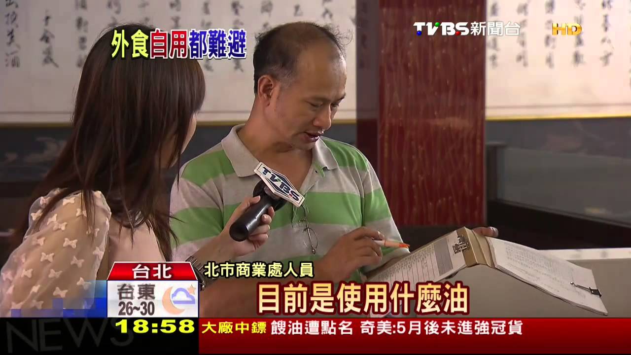 餿水油「襲」大廠 三餐外食都淪陷