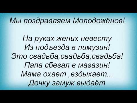 Слова песни Татьяна Чубарова - Свадьба