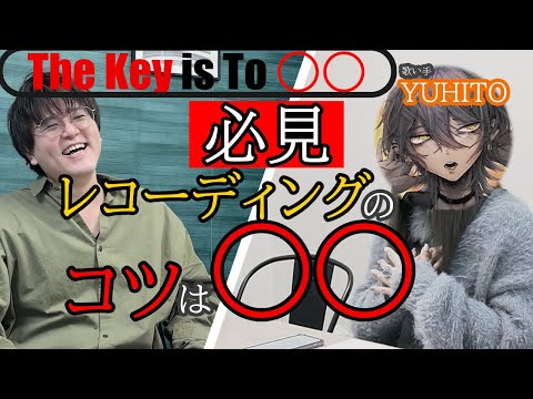 理学療法学科 【歌い手×アーティスト】必見！音源クオリティを上げるレコーディングのコツを歌い手YUHITOに聞いてきました