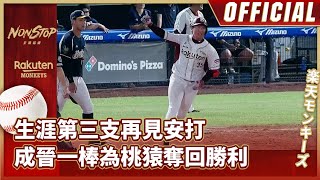 [轉播] Game Set 中信 5：6 樂天