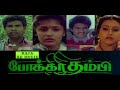 Pokkiri Thampi 1992 Anatharaj Kaaveri Tamil Hd Full Movie