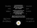 ️ Dhinamthorum Nooru Inbam Ennaala Arambam ️ Tamilsong Lyrics Sarathiuthirapathi