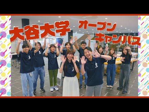 哲学科 【大谷大学】オープンキャンパスウェルカムムービー
