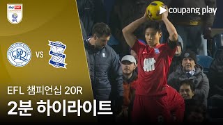 [검증마트]12월10일 퀸즈 파크 레인저스 VS 버밍엄 시티 FC 하이라이트