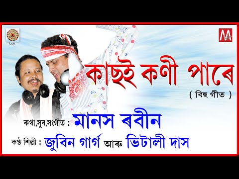 KASOI KONI PARE || LUIT || NAHOR || LYRICAL BIHU || ZUBEEN GARG || MANAS ROBIN || ASSAMESE BIHU