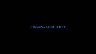 まったり第六使徒をつくる……ゆっくり茶丸の実況４
