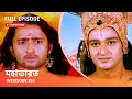 Webisode 250 I Full Episode I মহাভারত আবার দেখুন আপনাদে�
