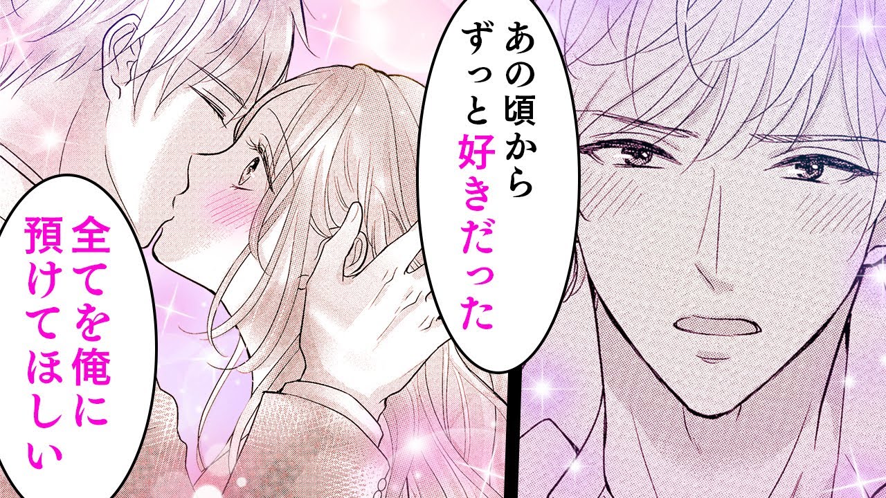 【恋愛漫画】年下後輩とアプリで再会!?昔からの想いを告げられて…♡【あと１％で運命の恋～久世新也編～　1話】│りぼマガチャンネル