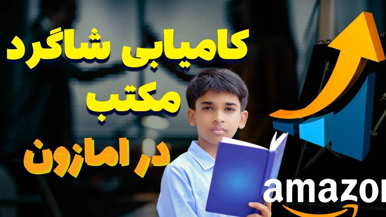 School Student's Success on Amazon