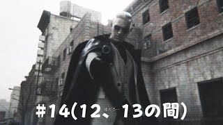 #14　見守らレクイエム