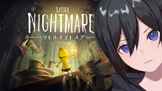 何もしらないけどやってみる。【リトルナイトメア/Little Nightmares】【Ailuu/あいる】