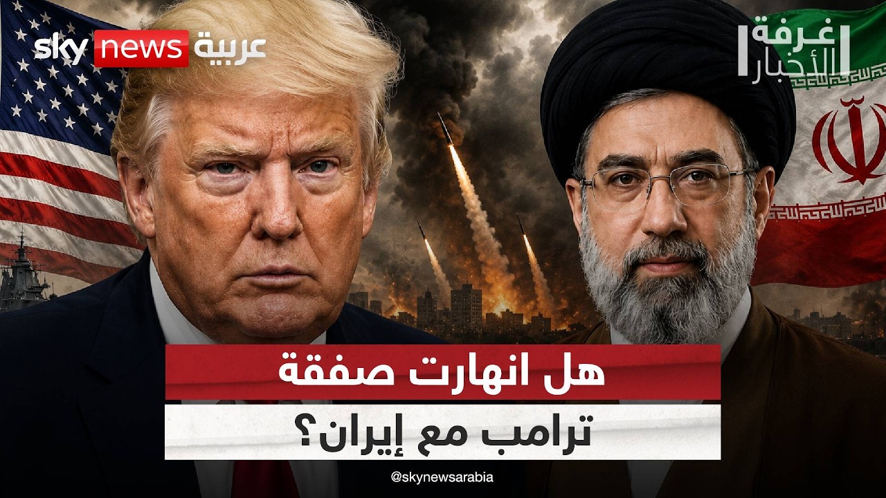 فيديو | أول أزمة تهز الاتفاق الأميركي الإيراني.. كيف سيرد ترامب؟ | #غرفة_الأخبار