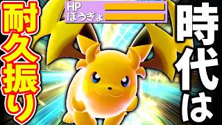 【革命】今まで存在しなかった『HBライチュウY』、対面性能が最強クラスになってます【ポケモンチャンピオンズ】