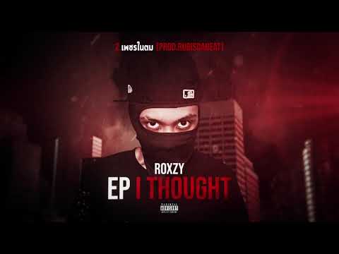 ROXZY - เพชรในตม ( Prod by. RUBISDABEAT )