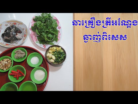 ឆាគ្រឿងត្រីអណ្ដែង[Stir fried sweet Holy Basil with catfish]