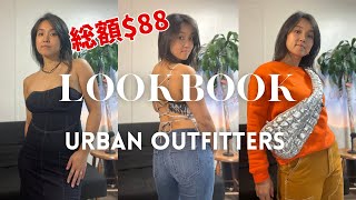 【Urban Outfitters】セール品5点購入！してみた #海外生活