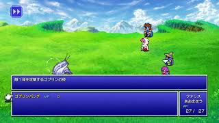 どこからはじめても面白いFF5