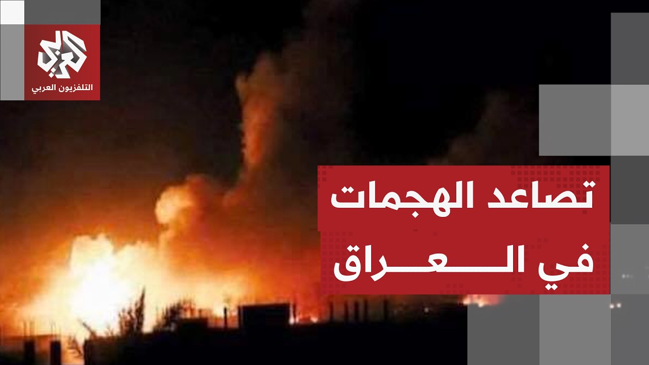 تصاعد وتيرة الهجمات في العراق واستهداف للجيش والحشد الشعبي .. من يقف وراء هذا 