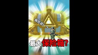 Discover the best insurance for treasure hunting game! #CrazyPartySausageSearchAndDestroy #FunnyTre