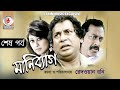 Money Bag I মানি ব্যাগ I Ep End Mosharraf Karim Sumaiya Shimu Faruk Ahmed I Comedy