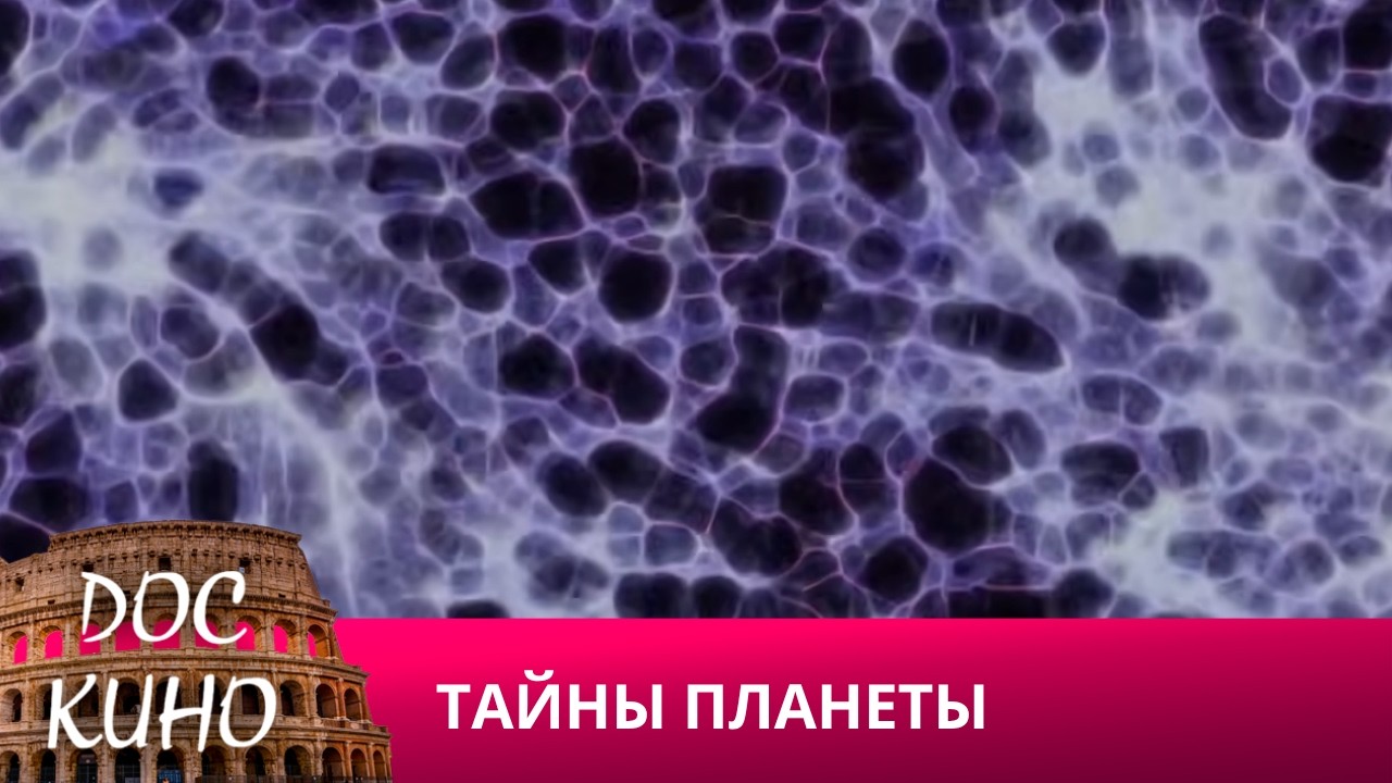 🎭ТАЙНЫ ПЛАНЕТЫ 🌎 ДОКУМЕНТАЛЬНОЕ КИНО 🎆 2016